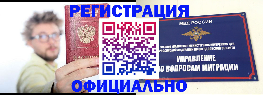 прописка от собственника в Одинцово