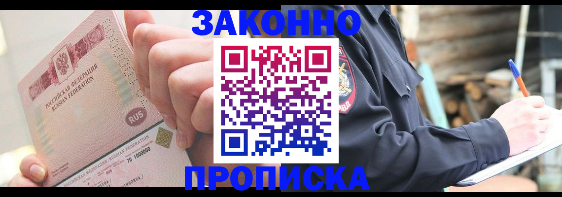 прописка паспорт в Одинцово