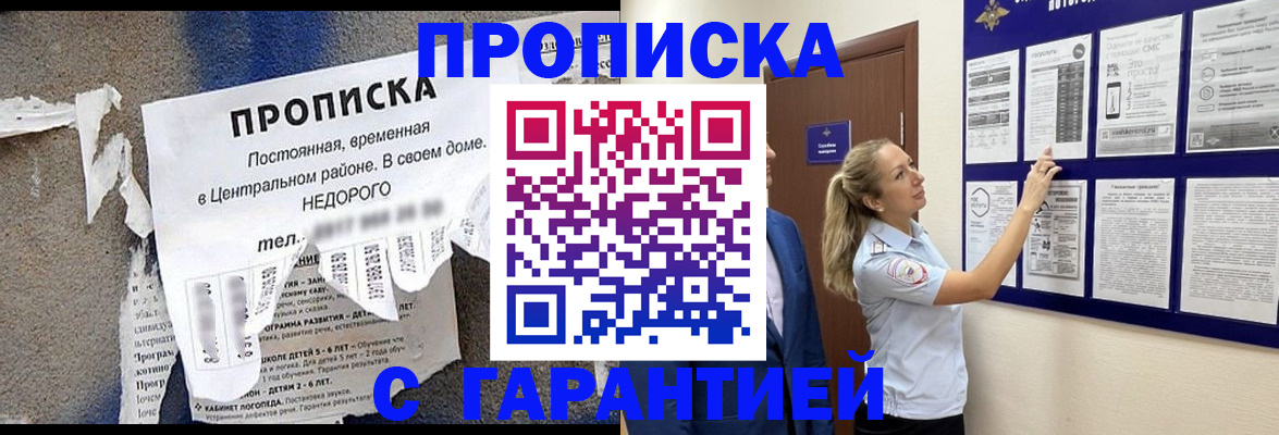 прописка для школы в Одинцово