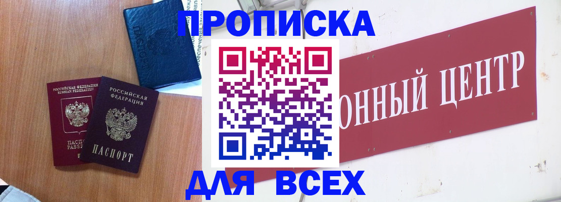 прописка для школы в Одинцово