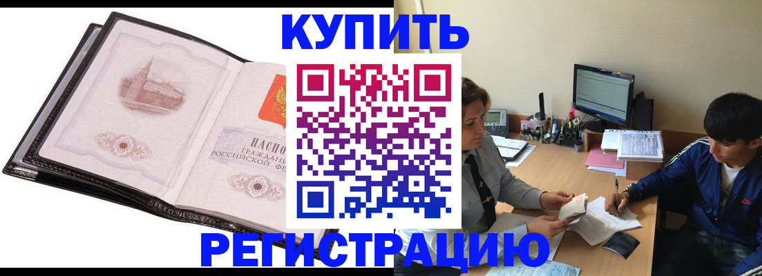 регистрация в Одинцово