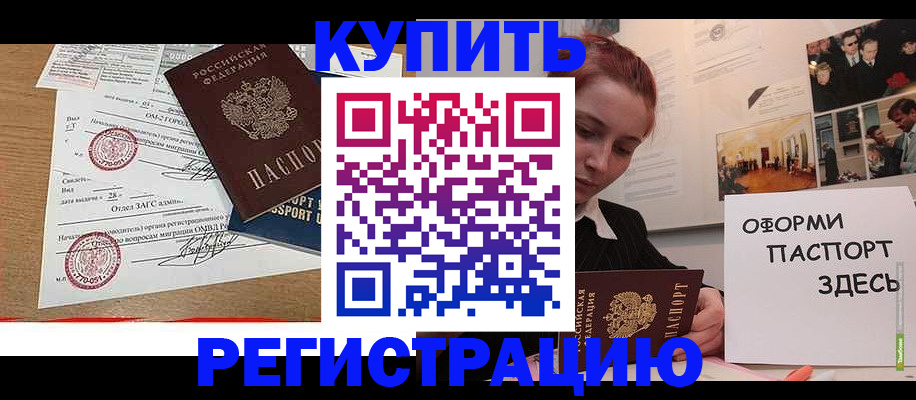 прописка законно в Одинцово