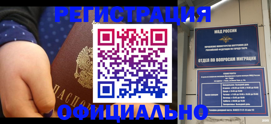 прописка в Одинцово
