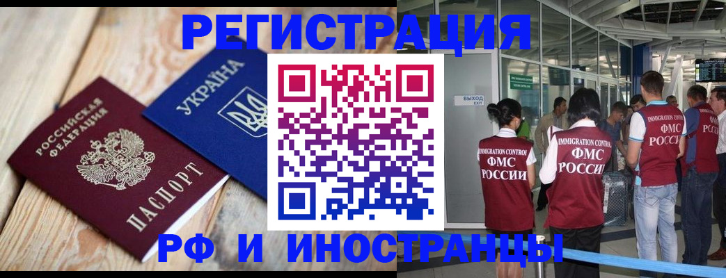 временная регистрация для школы в Одинцово